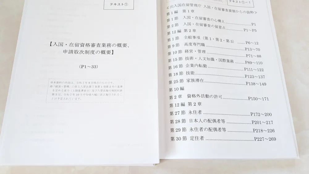 【入管業務・在留資格・申請取次】