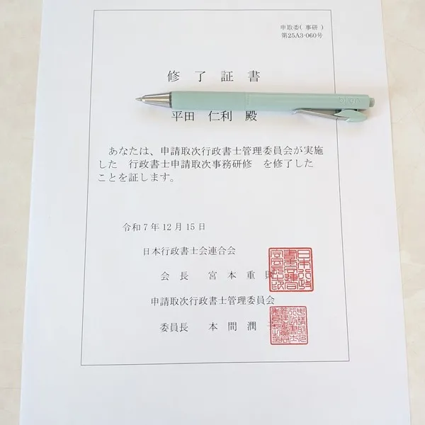 【申請取次・在留関係の仕事ができるようになるまでの流れとスケ...